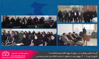شروع دوره 21 بهورزی